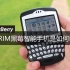 手机操作系统发展史09：第一款RIM黑莓智能手机是如何诞生的？