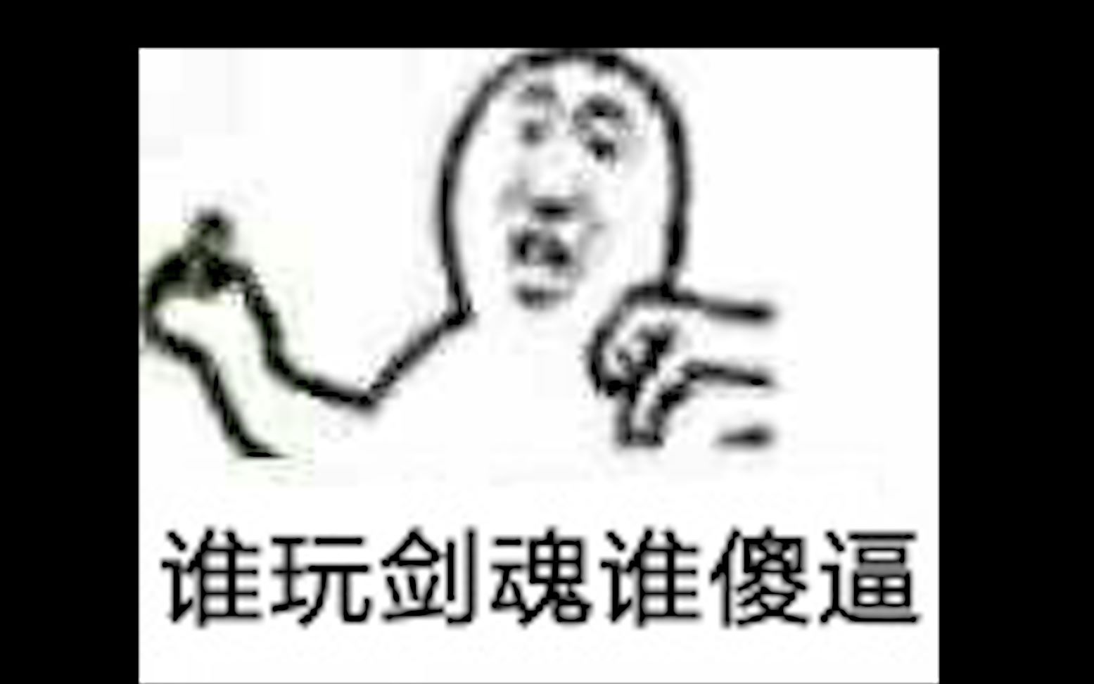 众所周知DNF是一个做表情包的软件哔哩哔哩bilibili