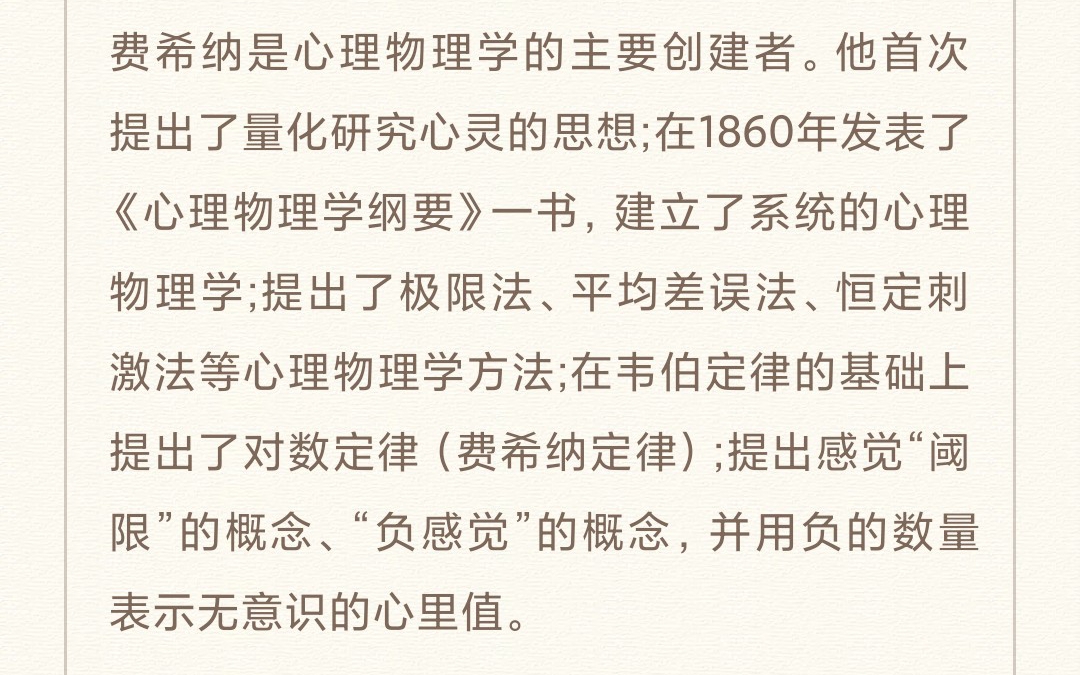 312实验心理学名词整理空闲时可洗脑播放,01-12费希纳