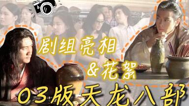 【天龙八部花絮】来看看17年前的刘亦菲、<em class="keyword">陈好</em>、<em class="keyword">刘涛</em>和蒋欣，你觉得变化大吗？