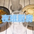 【夜班厨房】咖喱乌冬面vs白菜肉片炒年糕