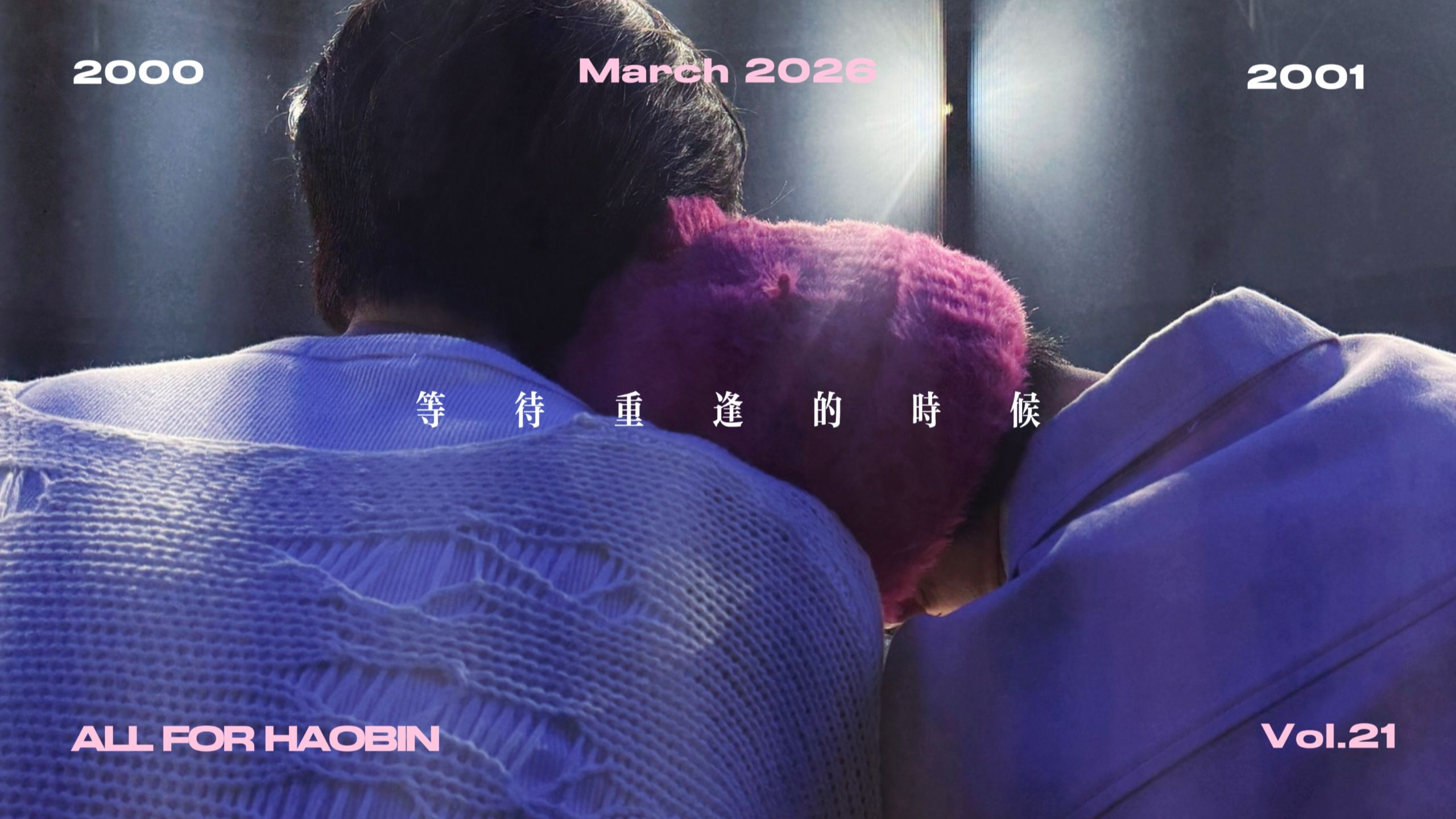 【出言成章】等待重逢的时候丨豚记甜品三月特供丨海豚湾出品 无论如何 未来都要幸福