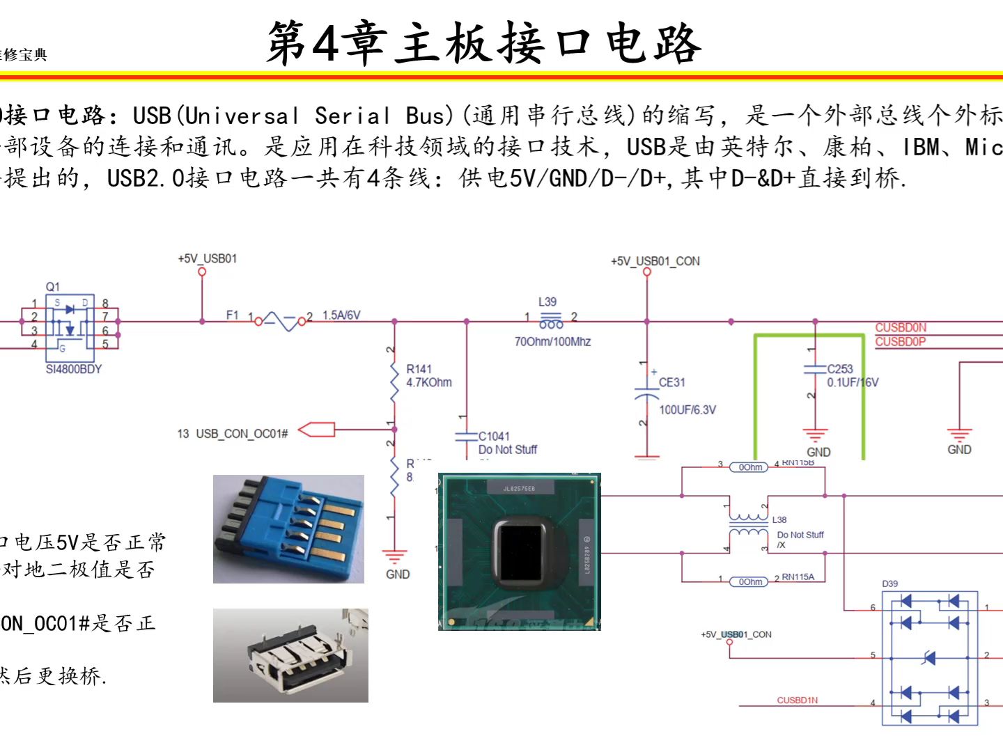 笔记本不开机，只要测试这几个关键点，就能快速判断桥是否损坏！