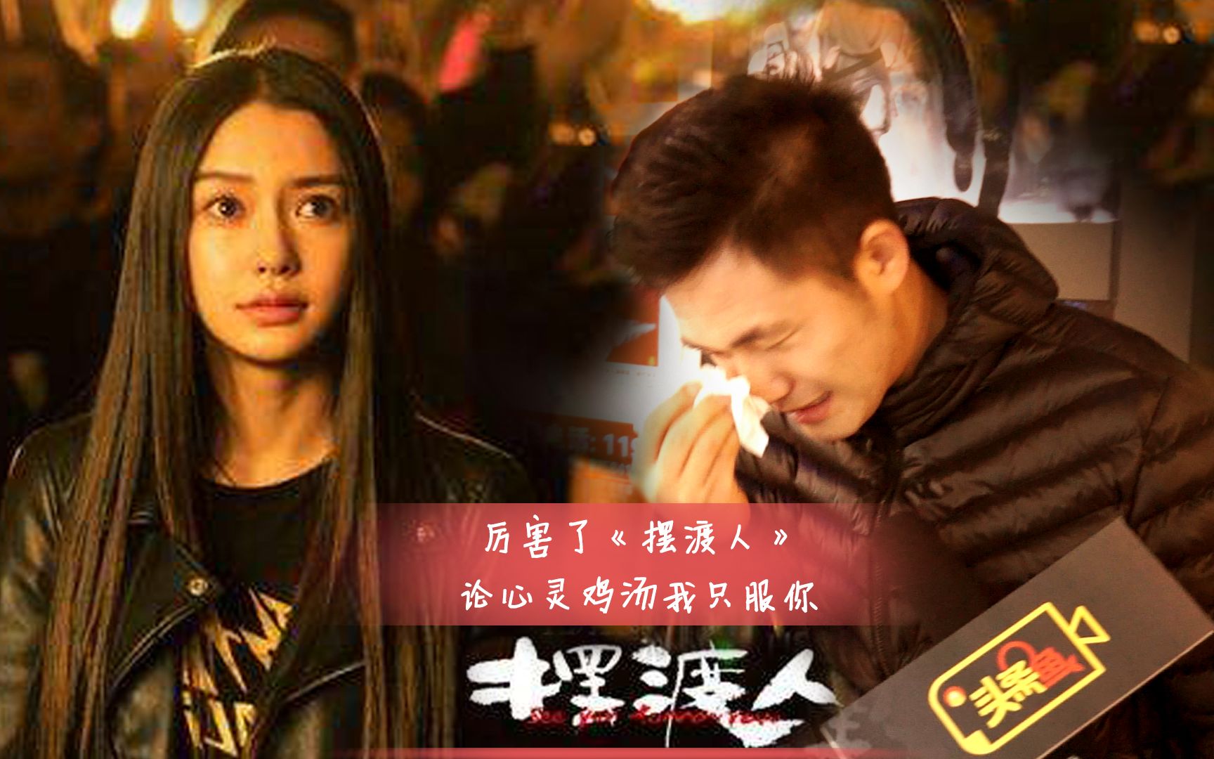 厉害了摆渡人,论心灵鸡汤我只服你