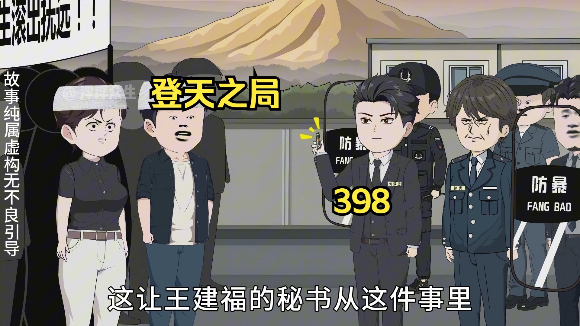 王建福安排的医院闹事被刘浮生轻松化解！