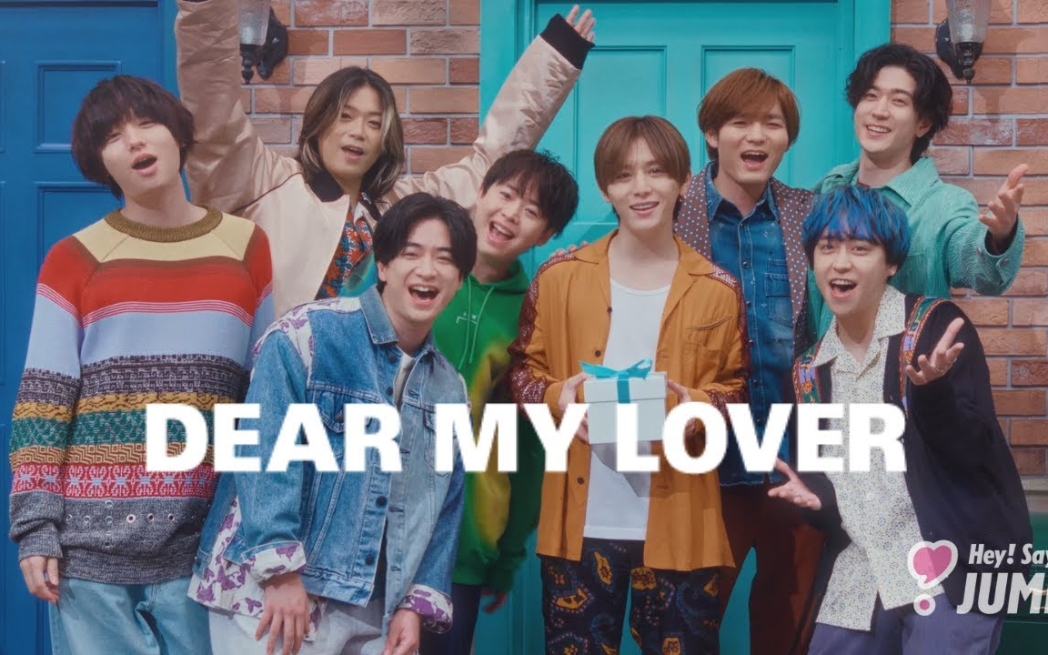 【Hey! Say! JUMP】DEAR MY LOVER [Official Music Video YouTube ver.]