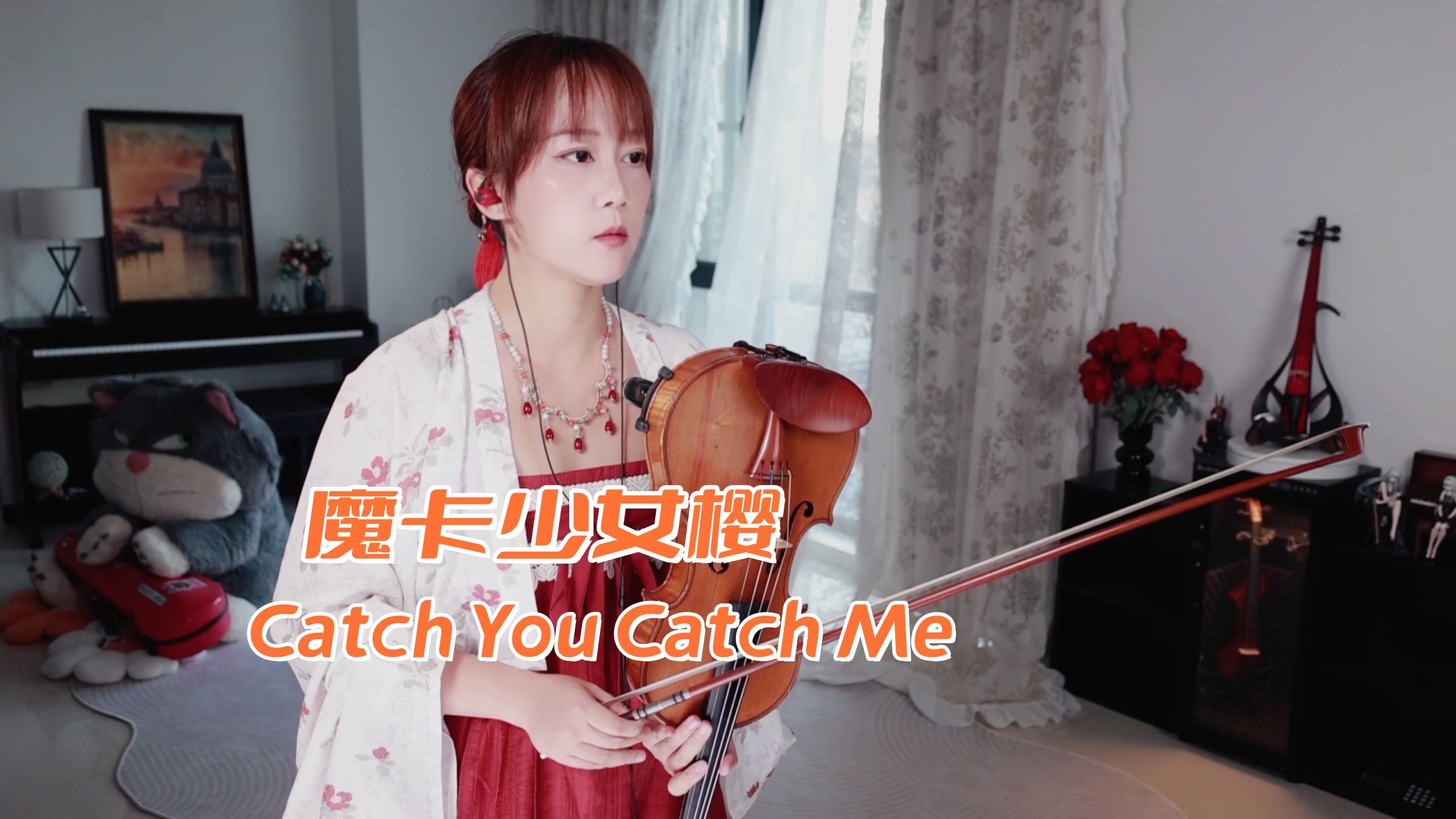 【小提琴/揉揉酱】《魔卡少女樱》片头曲，小提琴演奏 日向めぐみ《Catch You Catch Me》附小提琴谱