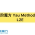五阶魔方Yau Method L2E
