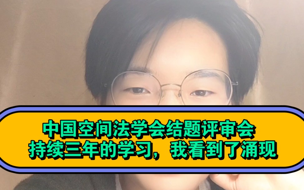 三年让我一人顶一个研究团队，但我导还是我导，强！/三年持续学习让我看到了涌现/还想再来三年持续行动