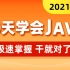 Java入门基础视频教程，Java零基础自学首选黑马程序员Java入门教程（含Java项目和Java真题）