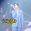 【傅菁丨4K】1.《偏爱》- 241214 Go For You 傅菁音乐会 · 上海