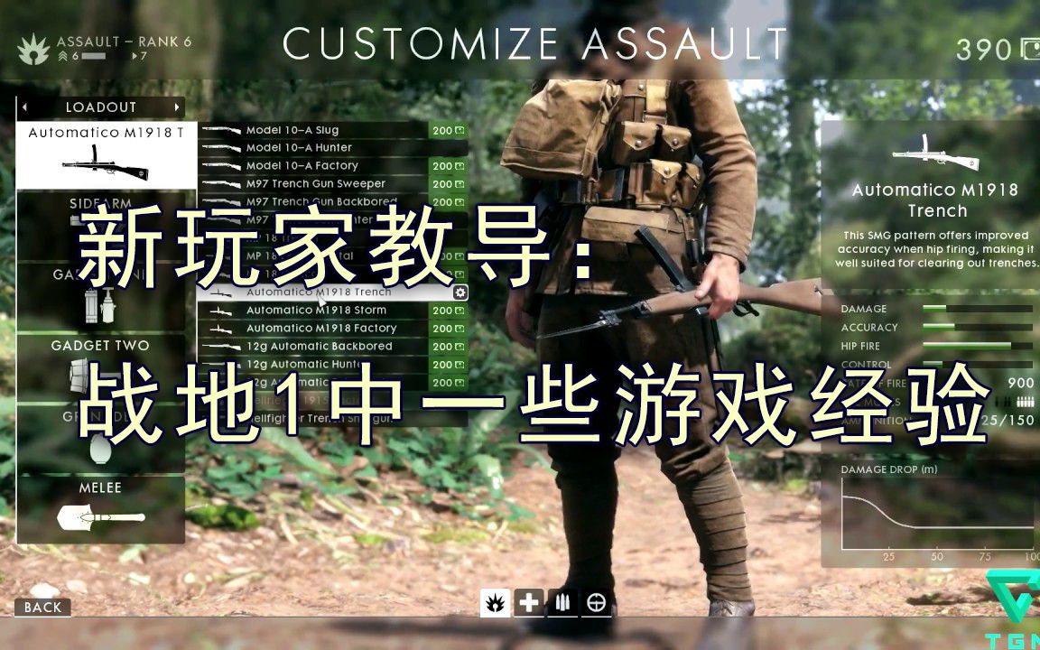 【转载小A】新玩家教导 - 战地1士兵升级、武