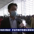 【搬运】央视新闻微博直播：向武汉集结！多省市医疗救援队驰援武汉（20200126）