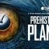 《史前星球 Prehistoric Planet》1080P合集（更新至S01E01）