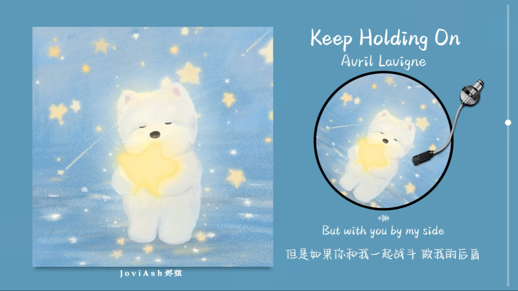 “好治愈的旋律，我会永远站在你这边！你并不孤独～”《Know Holding On》
