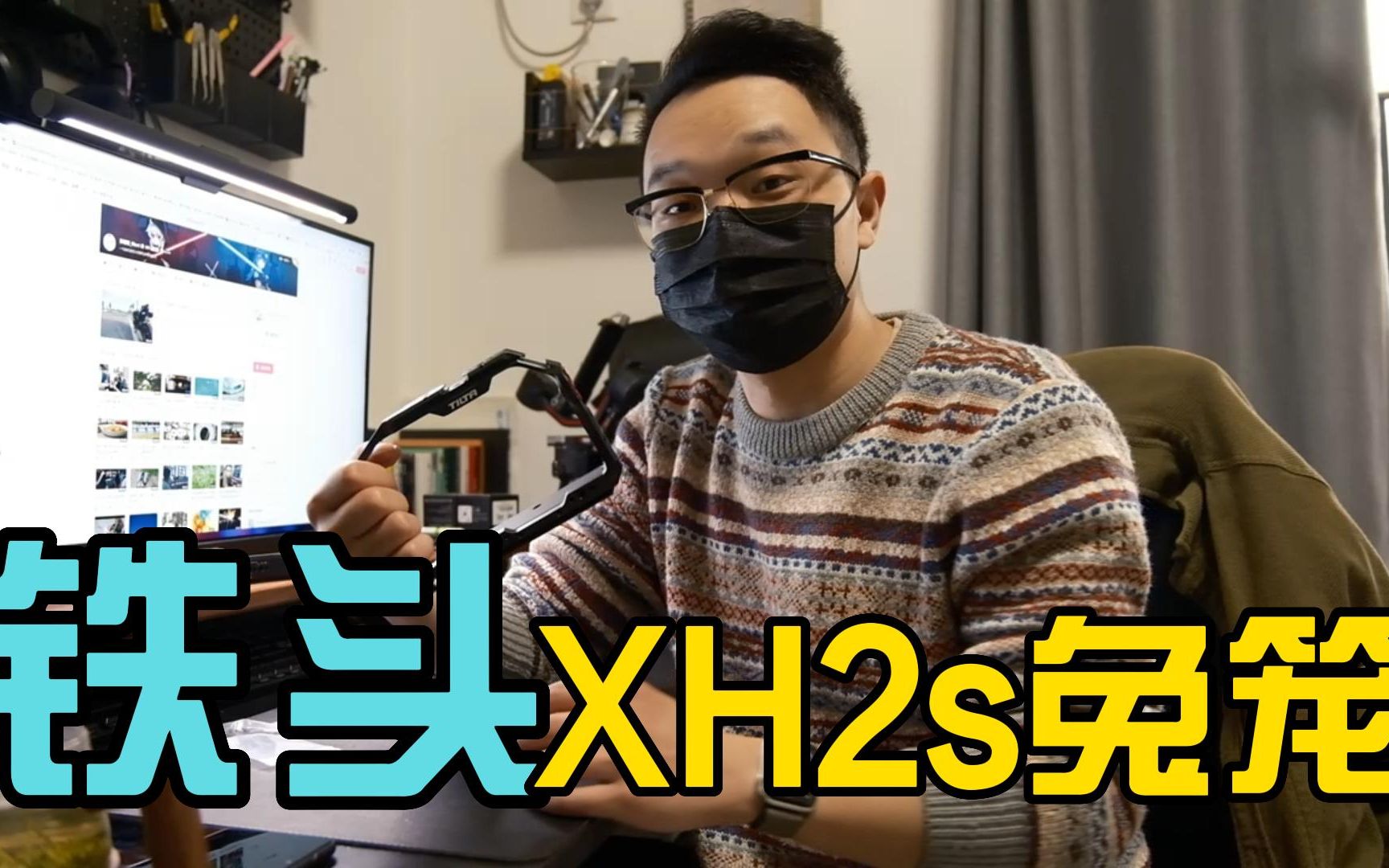 铁头-富士XH2s兔笼开箱，套装版开个箱，可以直接上RS3稳定器