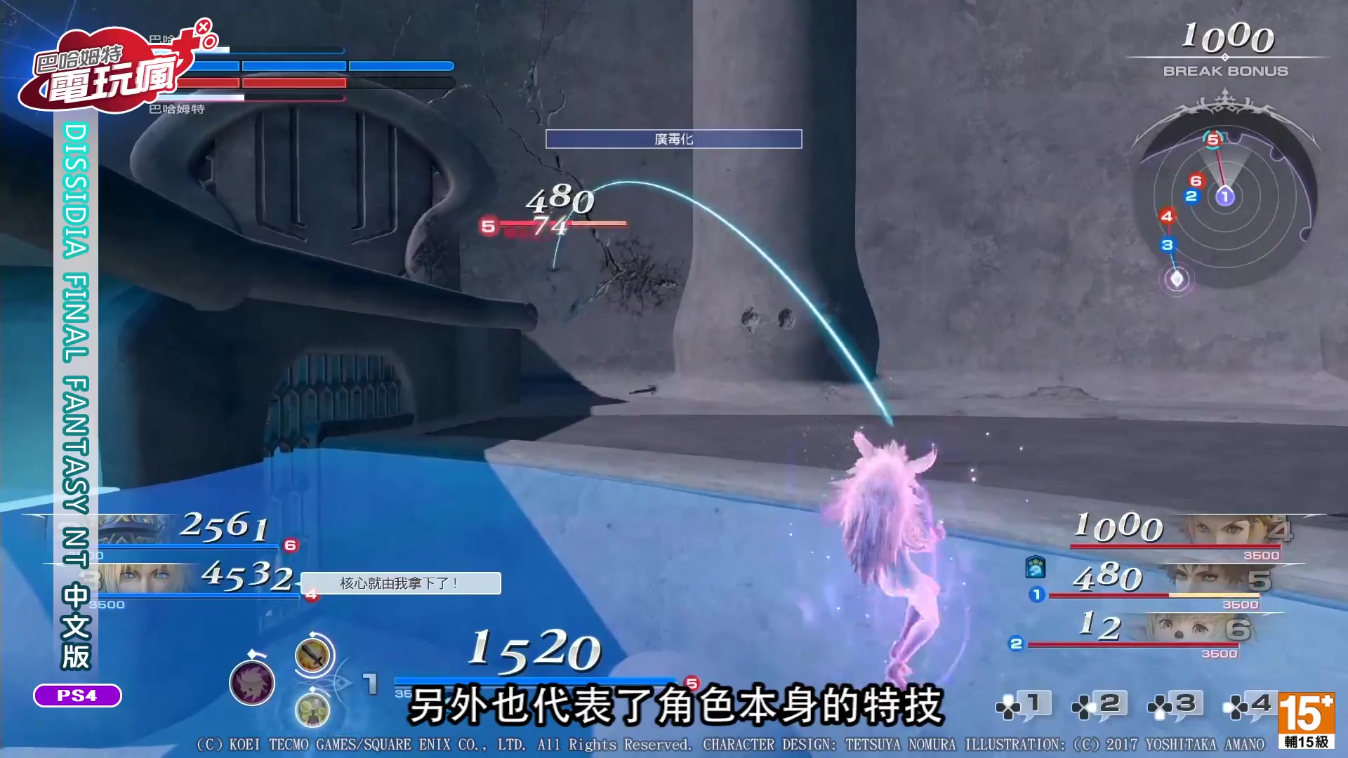 《dissidia final fantasy nt》吃我的超究武神霸斩 来场ff主角大混战
