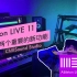 Ableton Live 11的这两个新功能我真的等了很久！MPE+Comping