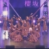 【櫻坂46字幕组】2023.03.30「櫻坂46 5th Single『桜月』MINI LIVE」定点相机