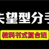 失望型分手挽回策略  分手挽回 分手复合 挽回前任 留学 男同 女同 男朋友 女朋友 感情 爱情 生活