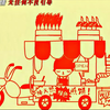 中国动画片的最高礼仪：禁播