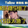 【Yellow黄教练】KPL春季赛KSG vs 狼队 赛后锐评_王者荣耀