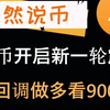 2025-3-05 BTC行情分析：大饼日内回调做多看90000上方