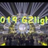 【广州灯光节】2019 GZlight 2分20秒 | 主会场全程高能，前所未有！