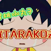 【中日字幕】樱桃小丸子配音演员、声优TARAKO女士因病去世，享年63岁。生前与疾病抗争多年，担任小丸子的配音35年，陪伴了无数人的童年