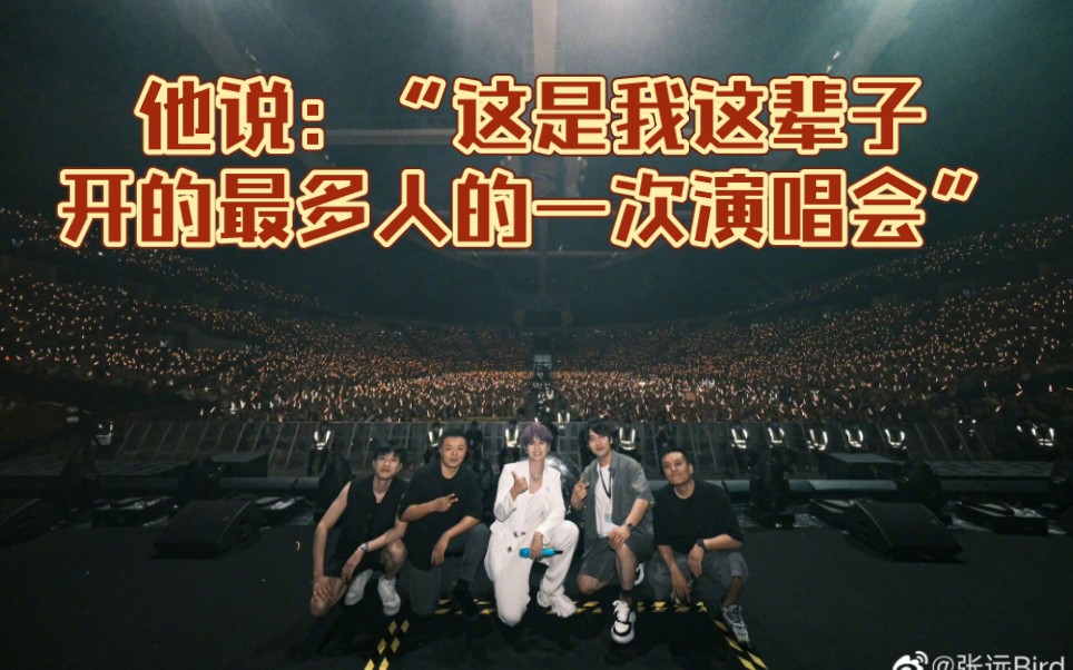 【张远：“这是我这辈子开的最多人的一次演唱会”】从七八百人到七八千人，很幸运能参与你的首场万人馆演唱会丨2023[嘉宾]巡回演唱会0617广州站
