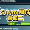 Steam高质量喜加二！赶紧开机入库吧！_单机游戏热门视频