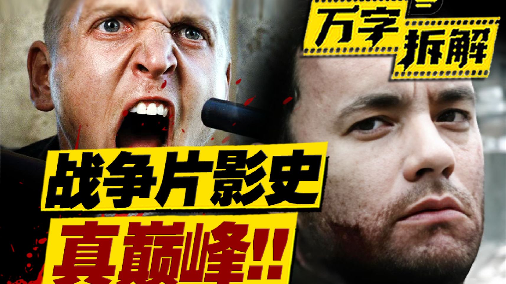 71万人打出9.1分，真实还原二战血腥地狱，万字拆解战争片登峰造极之作《拯救大兵瑞恩》