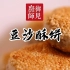 国宴大厨王素明：豆沙酥饼