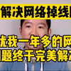 家里网络差经常断流掉线却找不到原因？教你一招解决所有问题
