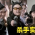 【牛叔】香港最没节操的黑色喜剧片，职业杀手与落魄导演合作，简直没有下限