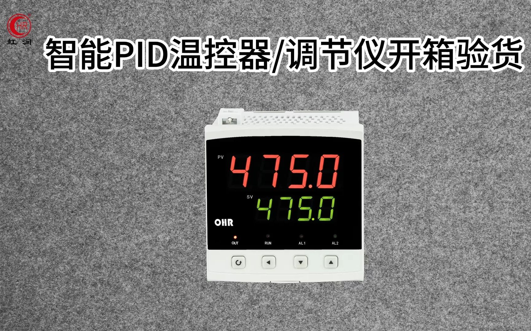 虹润 智能PID温控器/调节仪 数显控制仪表 A300 开箱验货