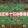 好消息双核坏消息歪了 # 三国志战略版_GMV热门视频