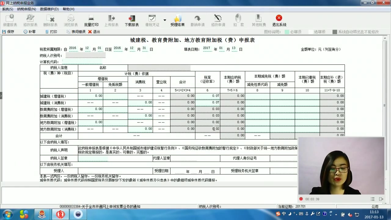 一般纳税人纳税申报实操(金税三期——以北京地区为例)