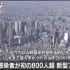 【日语新闻听读】东京疫情严峻 单日新增人数首超 800 人 20201217