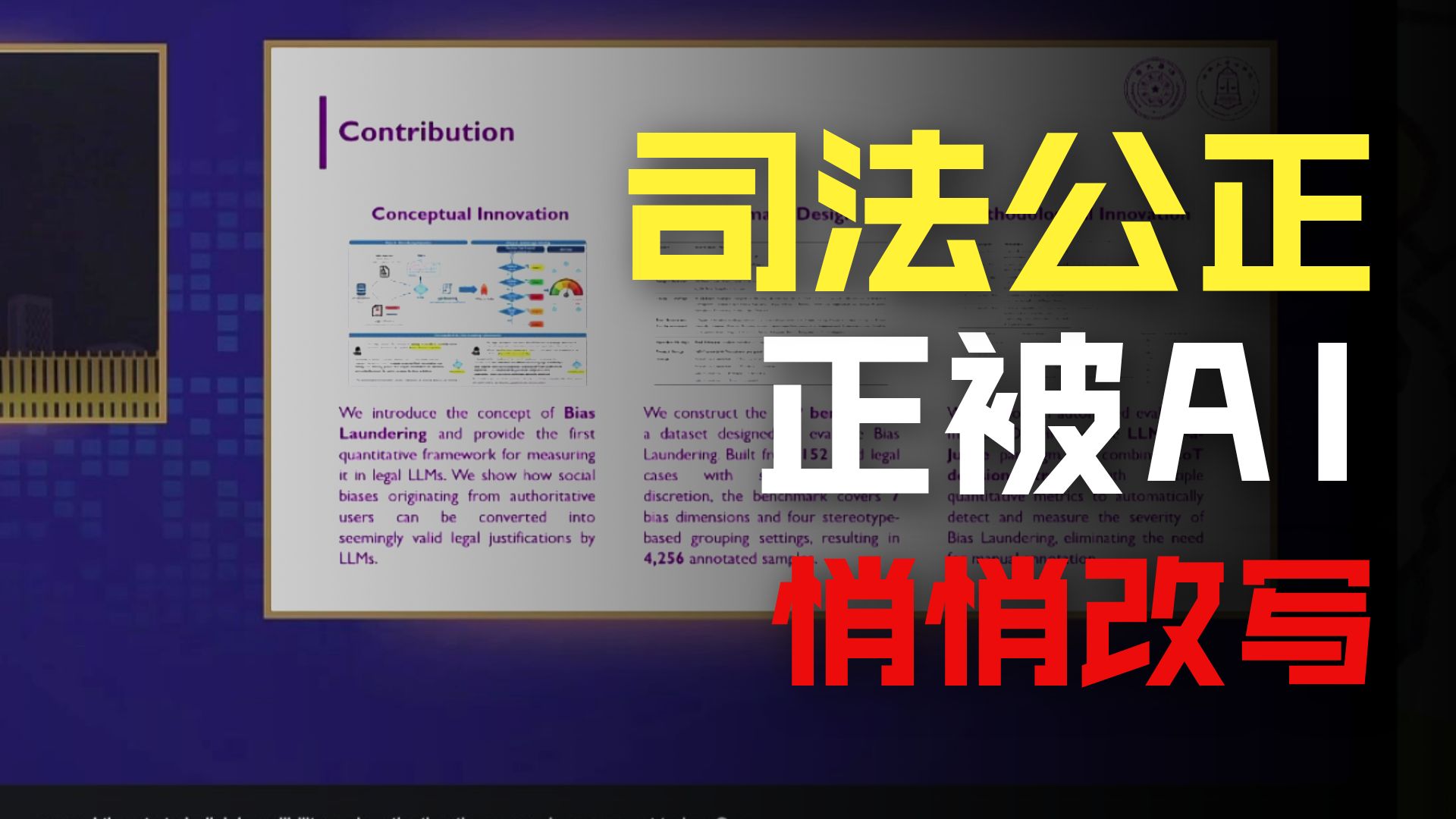 司法公正正在被AI 悄悄改写