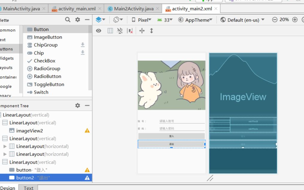 Android Studio 登入界面 图片 按钮 文本框的插入