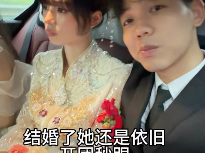 新娘农瘾有点重啊