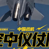 云端劲舞！歼 - 16 高空炫技，尽显重型战机强悍实力