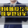 【老孟带你一起买房】我的最新作品，快来一睹为快