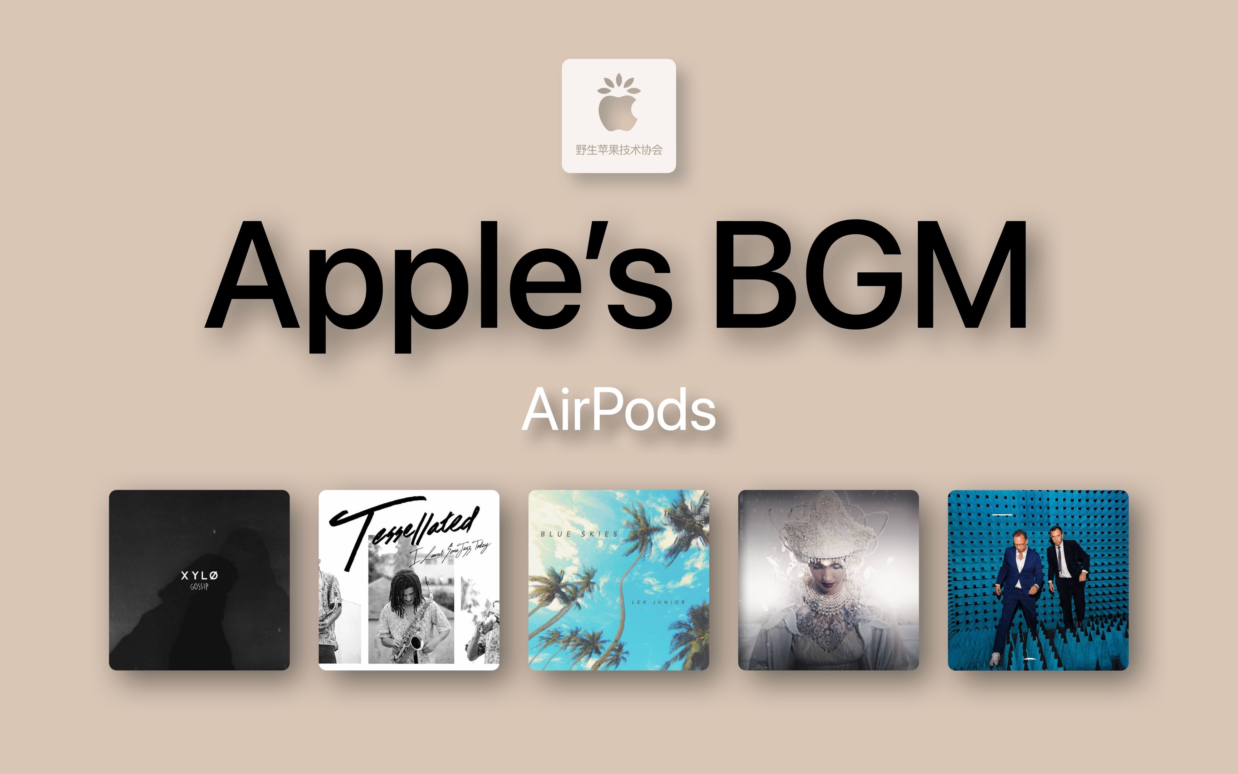 Apple's BGM （AirPods）Apple 编曲