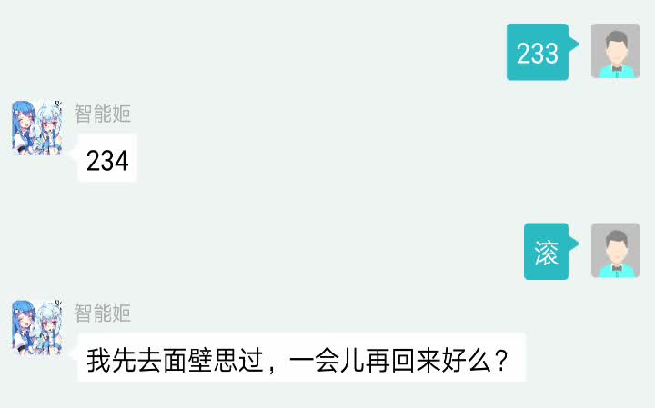 【百酒三】如何调戏biliili智能客服姬哔哩哔哩bilibili