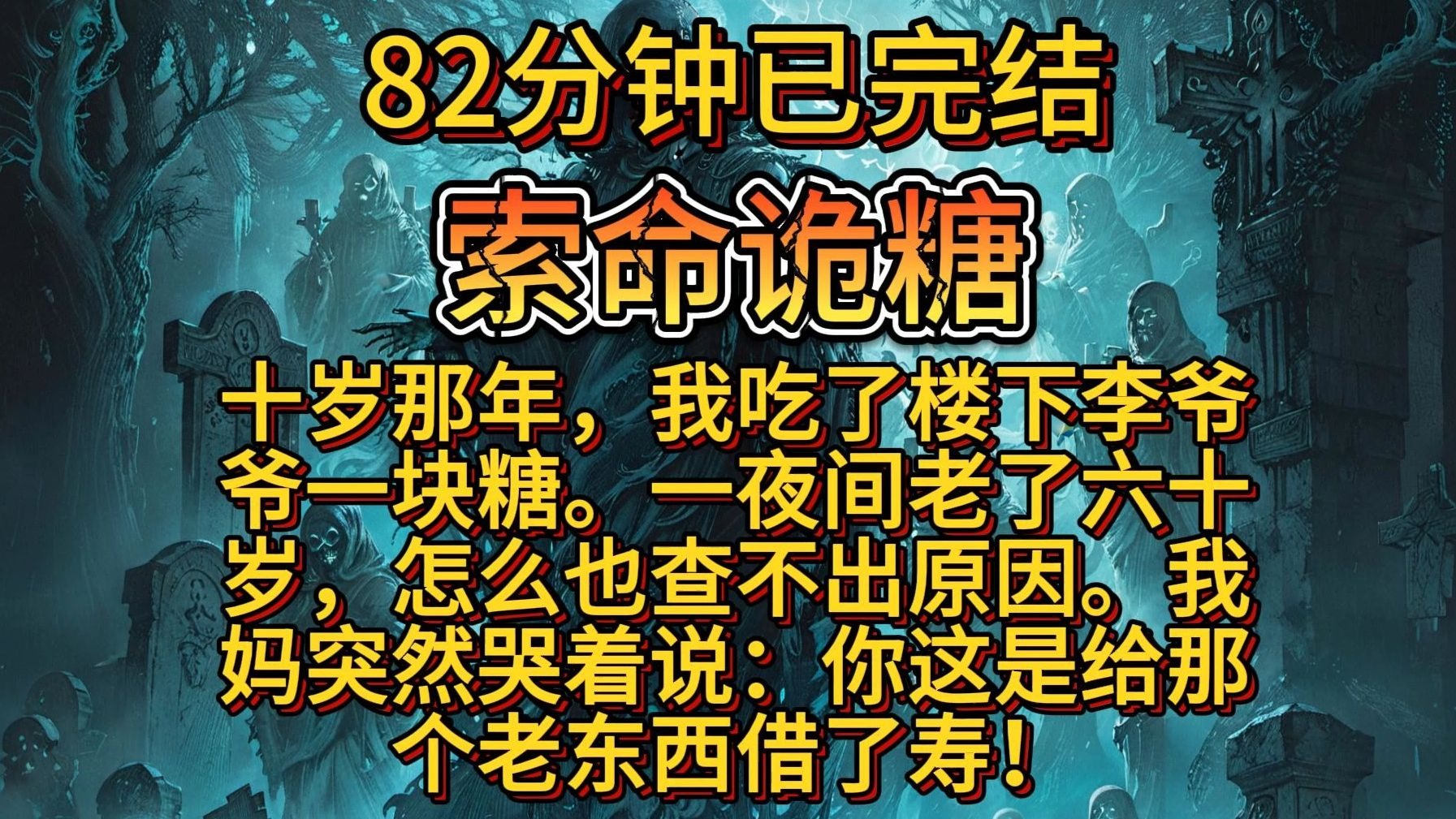 【82分钟已完结】东玄传奇~细糠/诡异/恐怖/细思极恐。①