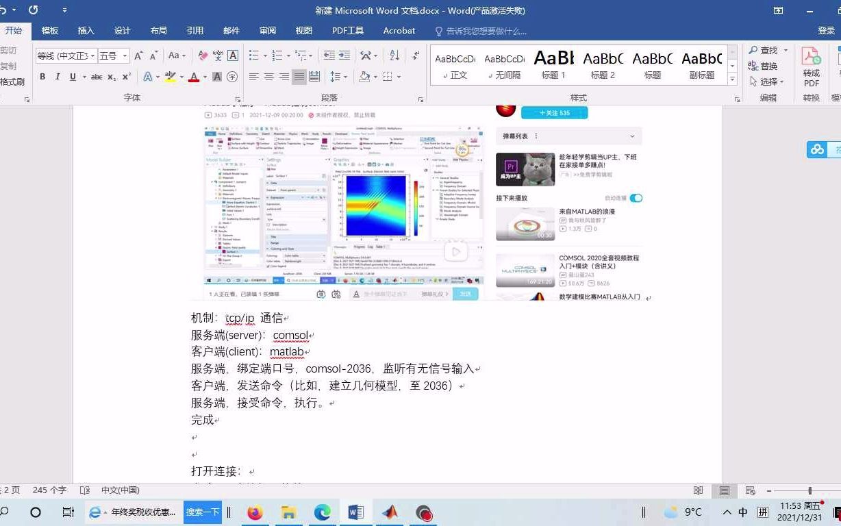 comsol with matlab- 波动光学建模