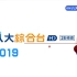 台湾 八大综合台HD2019版15秒id 蜡笔小新节目导视 保护级分级提示 20191113 19:35