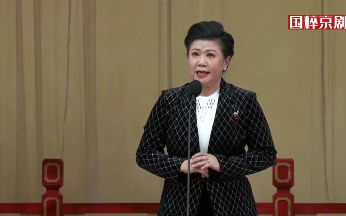 【京剧】康静 演唱京剧《罢宴"休道她未曾把富贵来享"